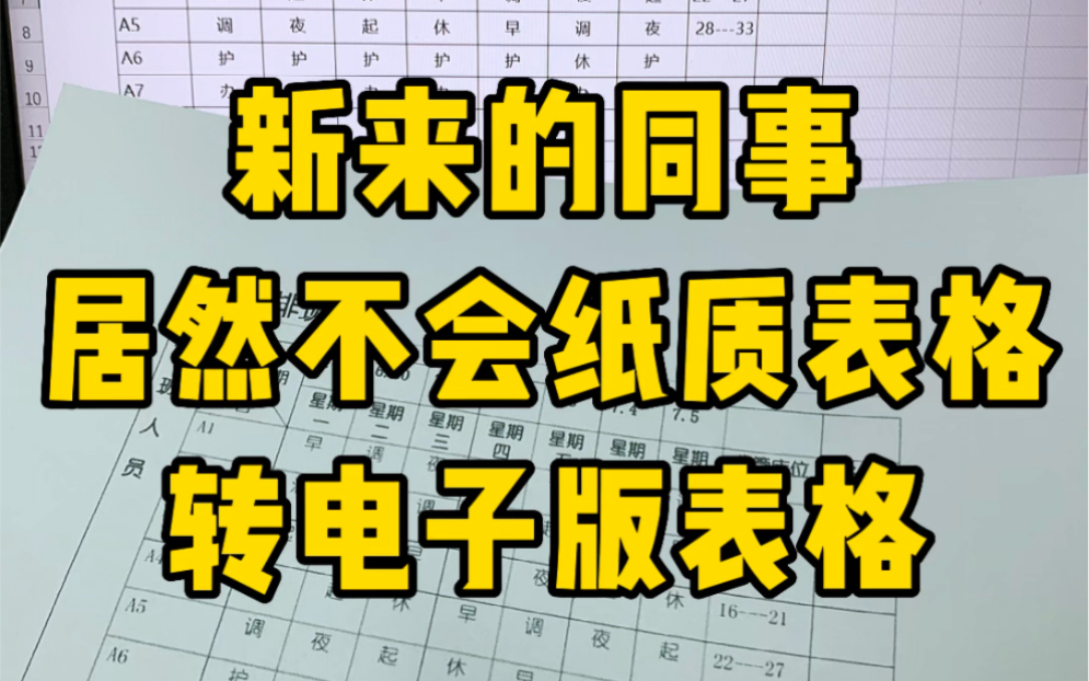 纸质表格转电子版千万不要再一个个码字了,太慢了哔哩哔哩bilibili