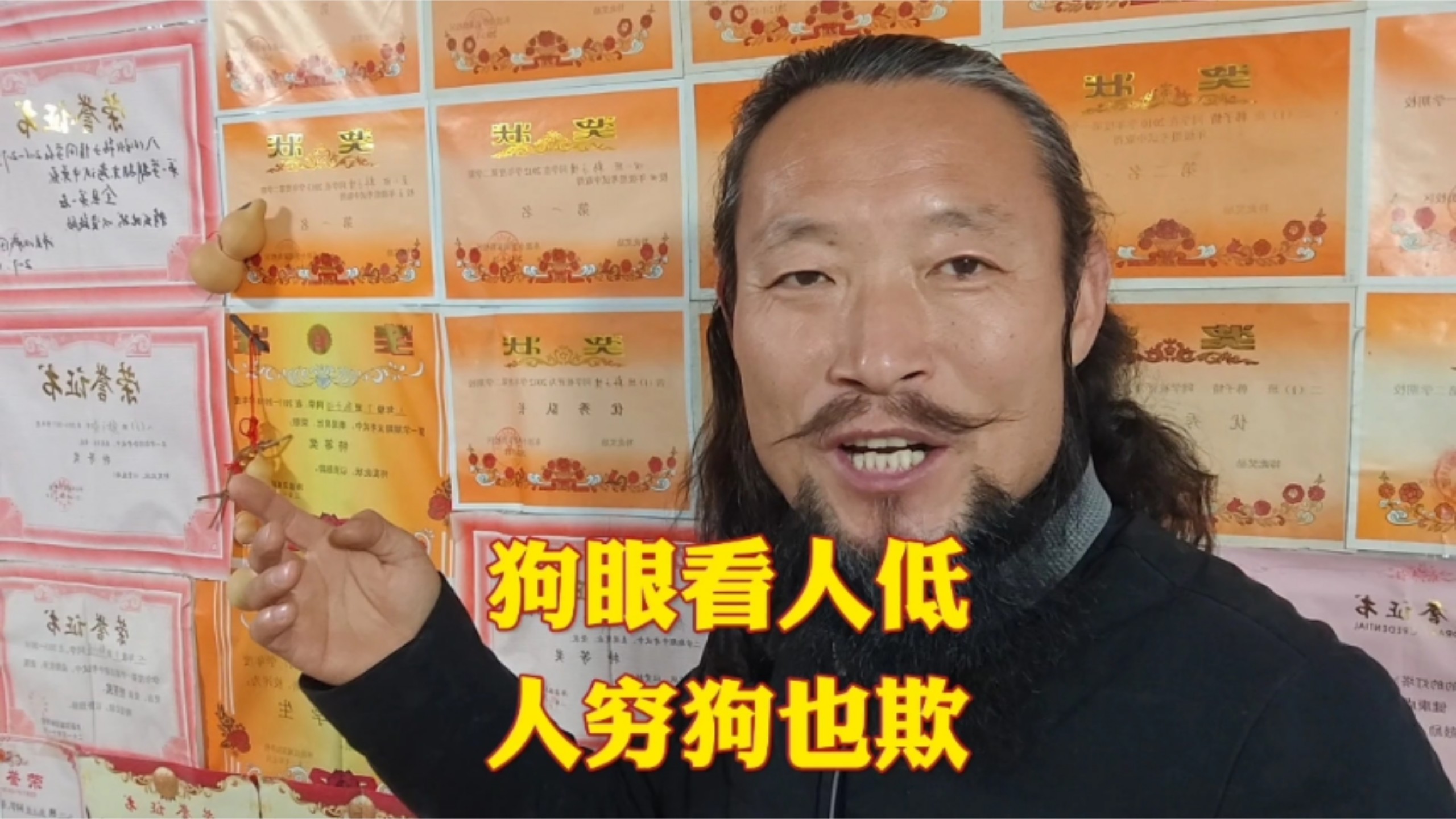 狗眼看人低,人穷狗也欺