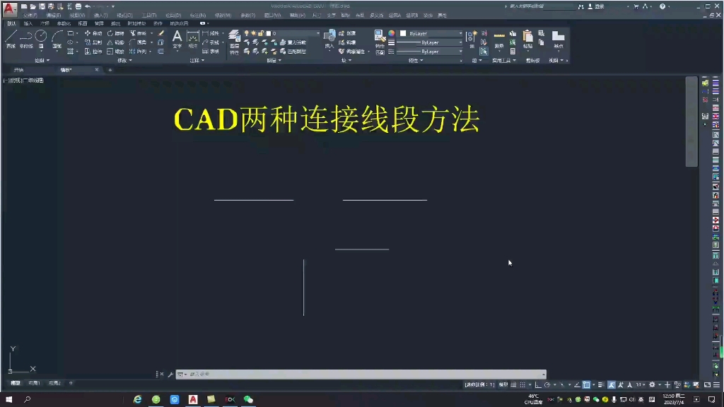 cad中两种快速连接线段方法,你会哪一种?哔哩哔哩bilibili