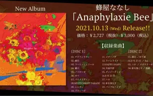 Download Video: 【熟/切】蜂屋ななし隐退一周年纪念日直播（已回归）专辑披露曲目介绍