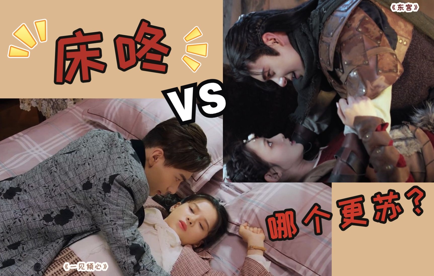 床咚去油了现在看女鹅和狗子简直小清新即使动手动脚也很苏