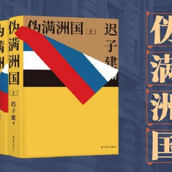【签名版】伪满洲国上下两册 迟子建著作中文书 中国直邮】伪满洲国上下全两册迟子建著人民文学出版社茅盾文学奖