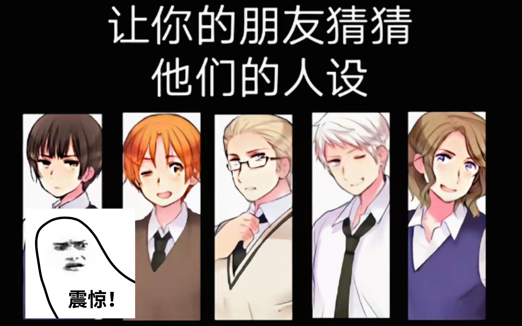 【黑塔利亚】让朋友猜猜人设/关于仏是个lsp这件事【aph】【猜人设】