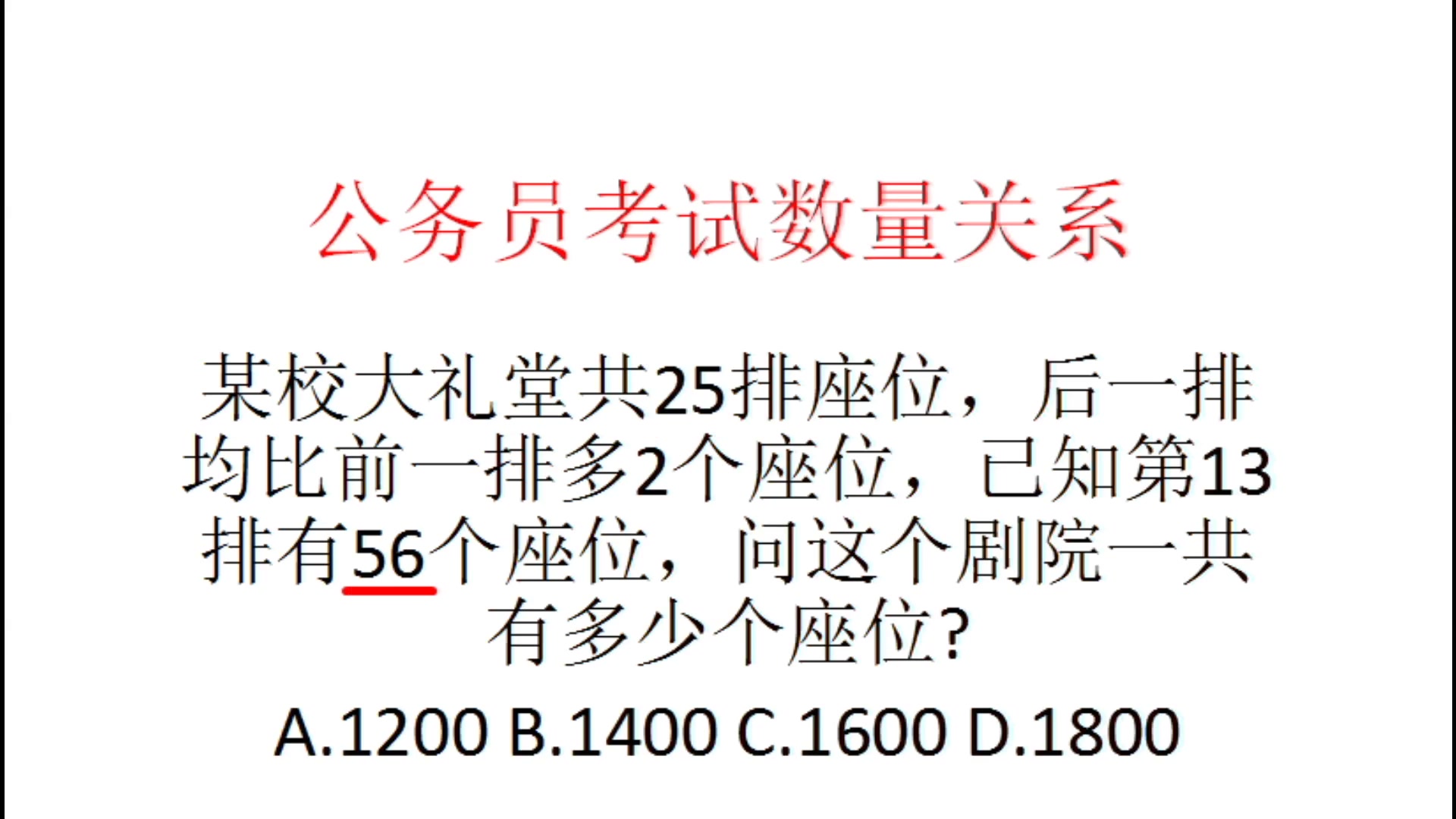 公務員考試數量關係求和公式通項公式很慢中項求和秒作答