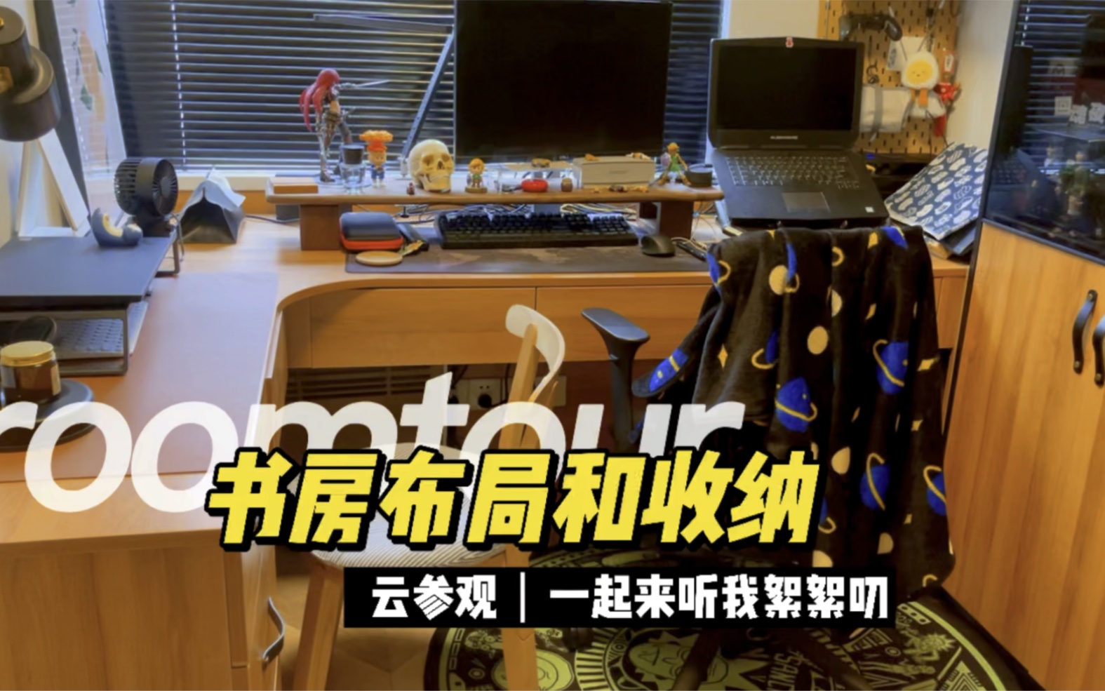 [图]roomtour｜千呼万唤始出来的书房收纳布局