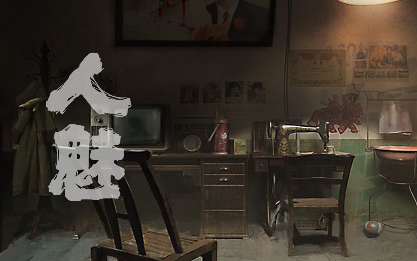 [线上多人3d密室逃脱]《人魅》即将与大家见面