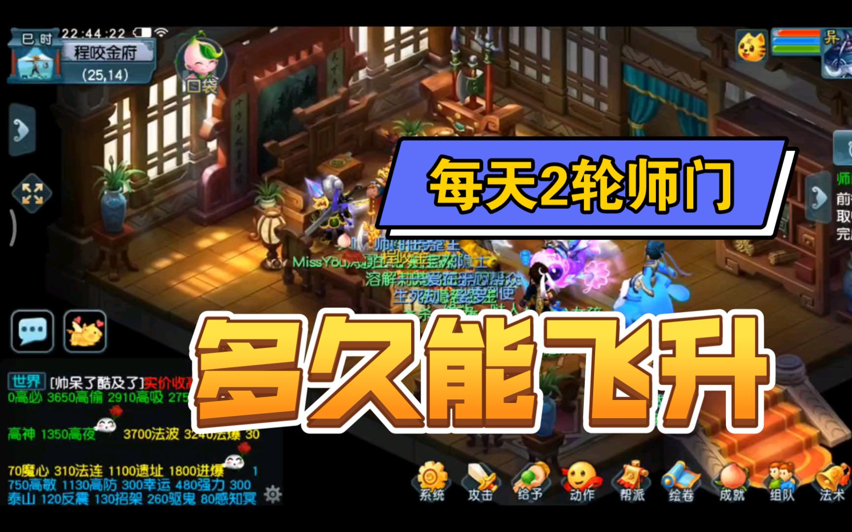 梦幻西游摆摊号做师门飞升凡人飞升传004