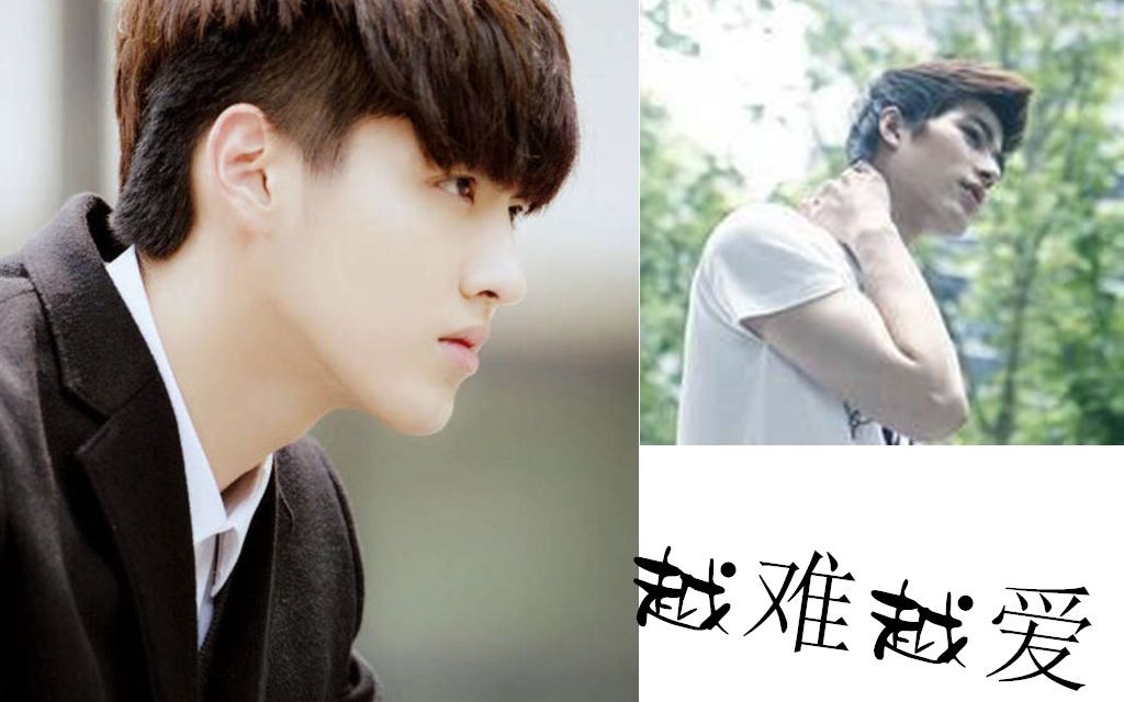 【银尘麒零衍生】越难越爱(吴亦凡/陈学冬)(爵迹衍生)