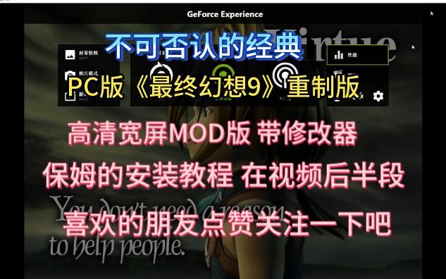 PC版《最终幻想9》重制版 高清宽屏MOD版 带修改器,怀旧经典,如今这个年龄,3A游戏是玩不动了,玩玩怀旧游戏还是可以,也是回忆,必玩之作,强力...