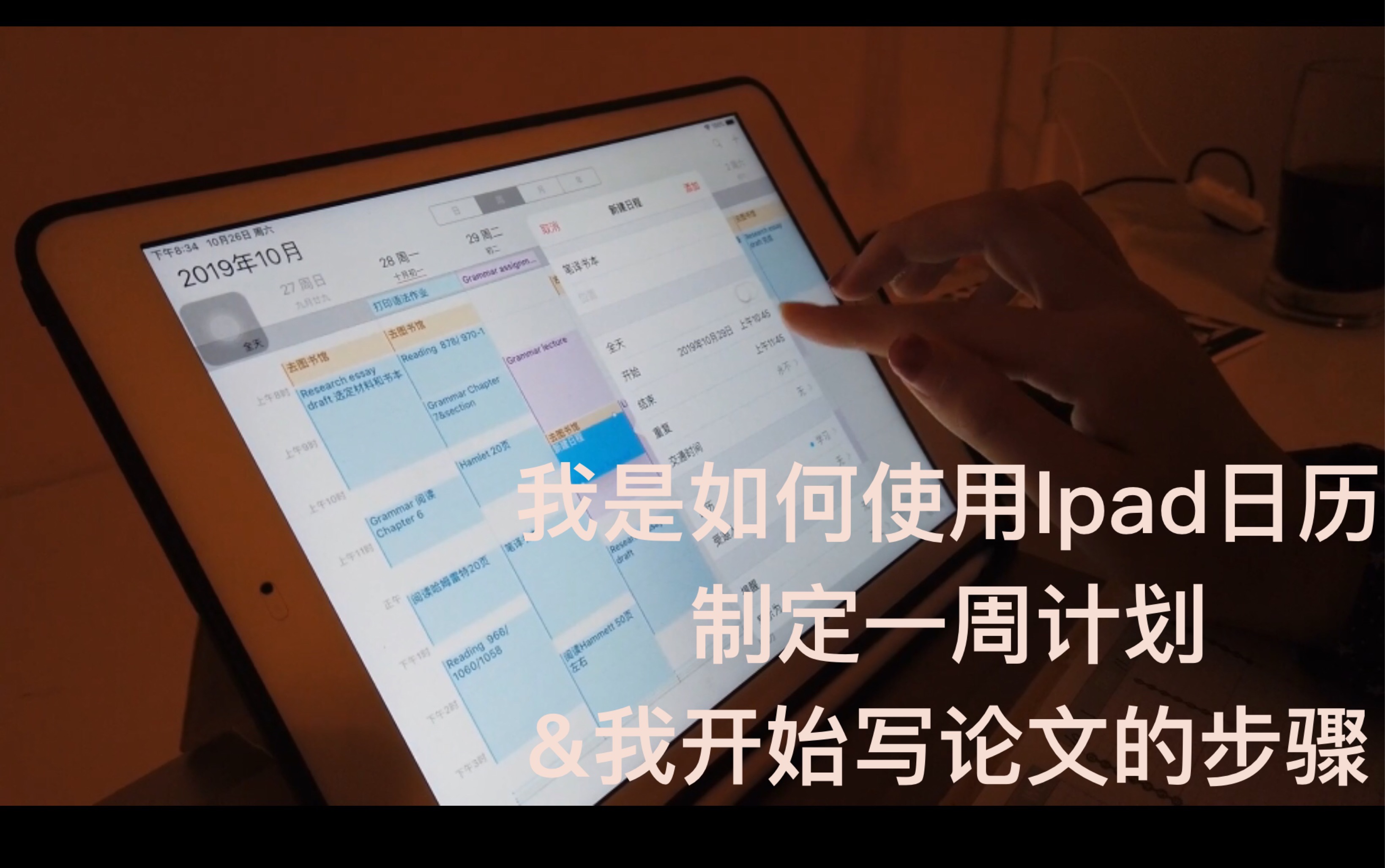 简单说说如何用Ipad日历制定周月计划/叨叨/我开始写论文的步骤哔哩哔哩bilibili