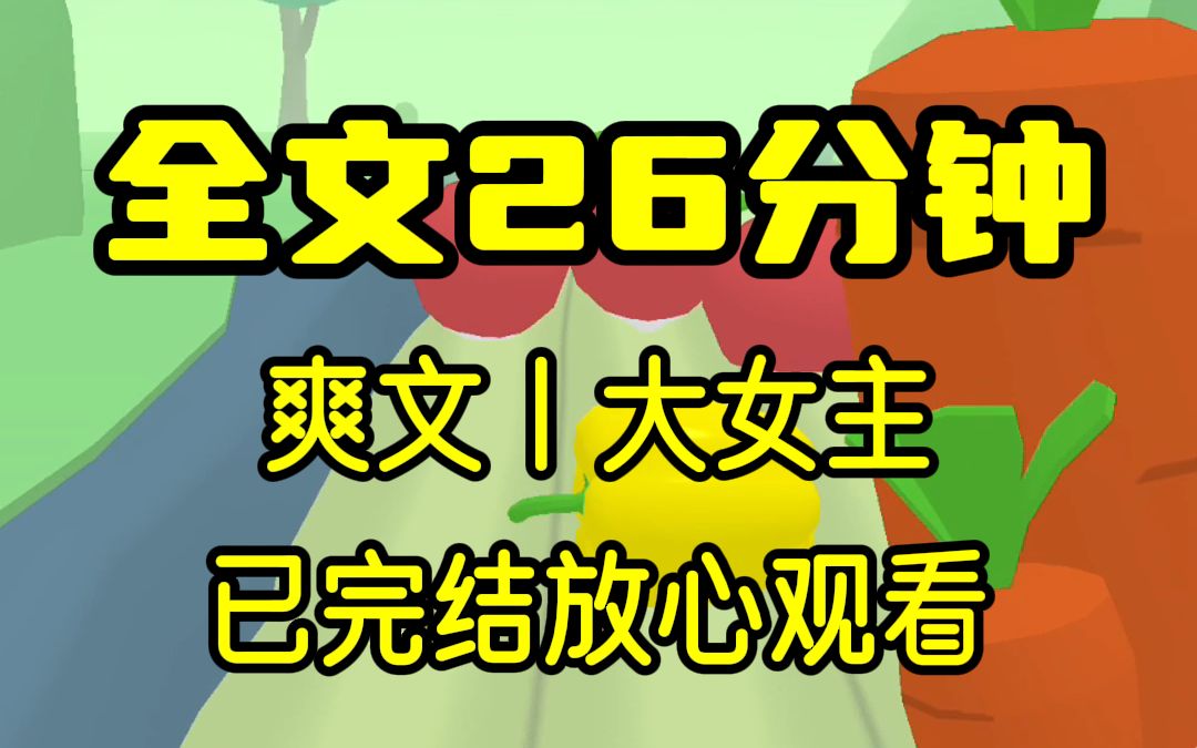 [图]【完结文】我是他白月光的移动血库器官库，是他小青梅的固定背锅侠，被他虐身虐心还要死全，最后自鲨！