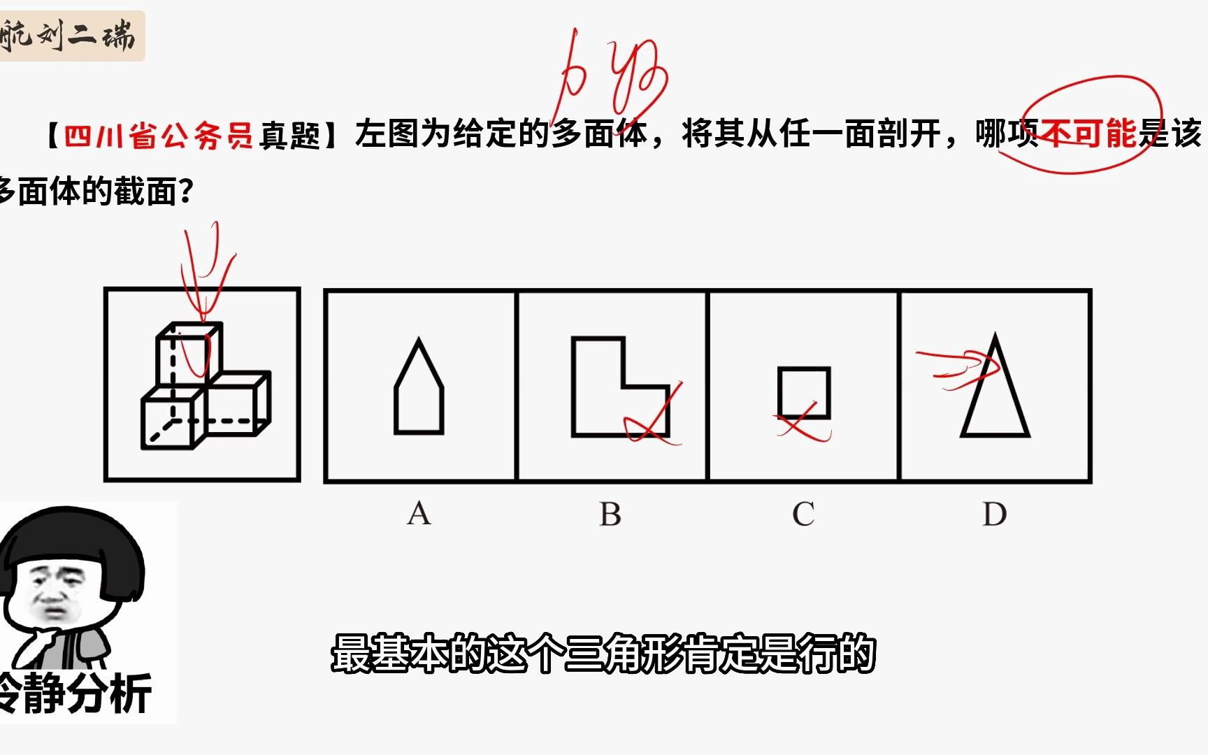 【图形推理】——截面图只要10秒拿下哔哩哔哩bilibili