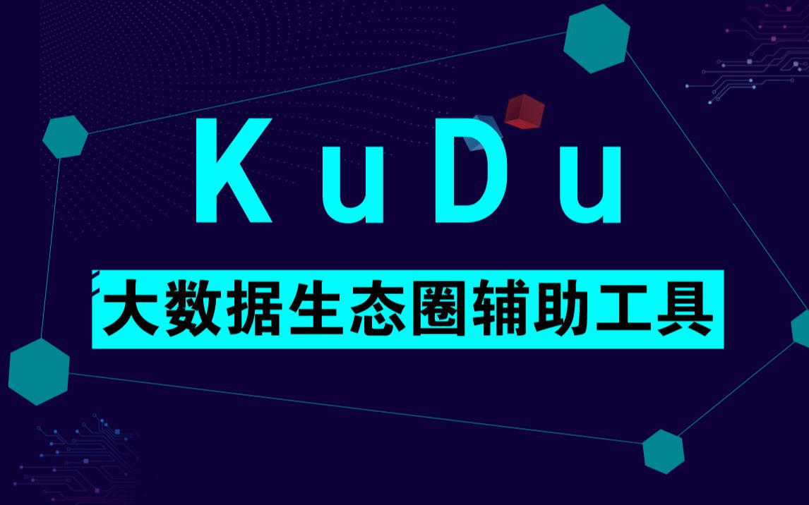 【尚硅谷】大数据技术之Kudu视频教程哔哩哔哩bilibili