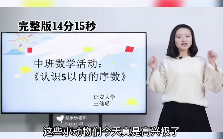 [图]幼儿园公开课｜中班数学《认识5以内的序》?2021年新版优秀公开课，课堂实录+反思+教具打印+音乐，一堂高质量公开课不再是难事！?活动目标：1⃣️理解序数的