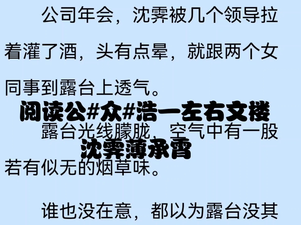 今日热门小说推荐《沈霁薄承霄》又名《薄承霄沈霁》哔哩哔哩bilibili