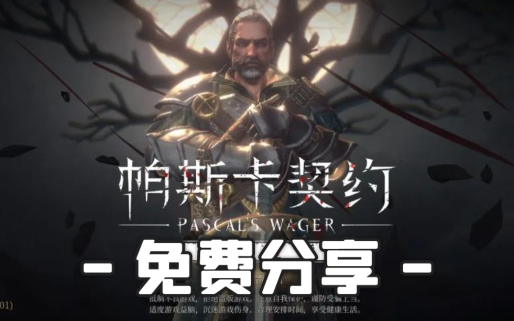 [图]安卓手机游戏：魂类+暗黑+动作！《帕斯卡契约》v1.66 全DLC/完整版 中文 下载