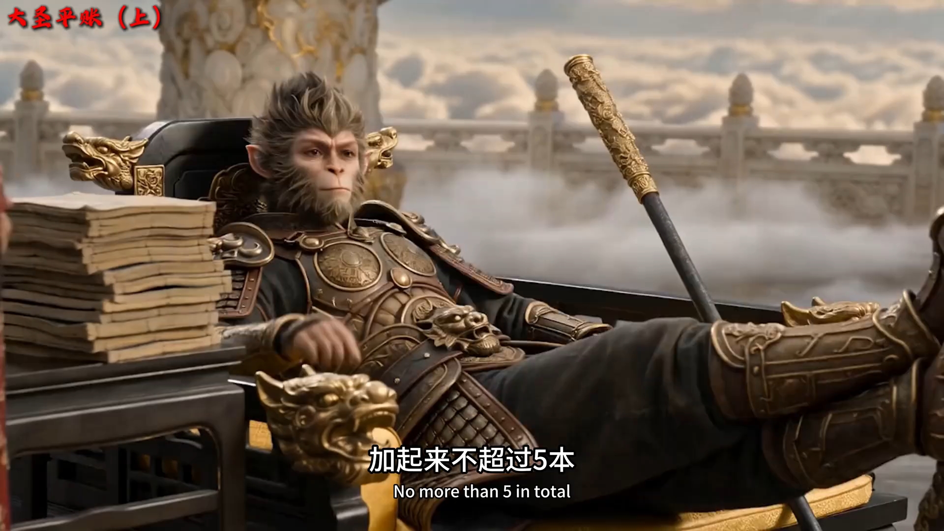 西游记之《大圣平账》 #ai #西游记 #恶搞西游记#搞笑 #搞笑西游记配音