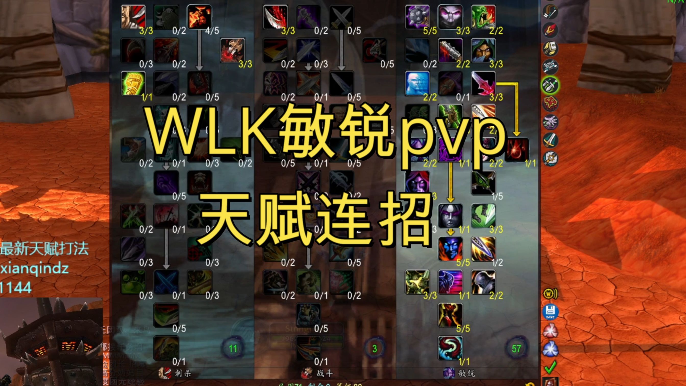 wlk敏锐pvp天赋连招哔哩哔哩bilibili魔兽世界