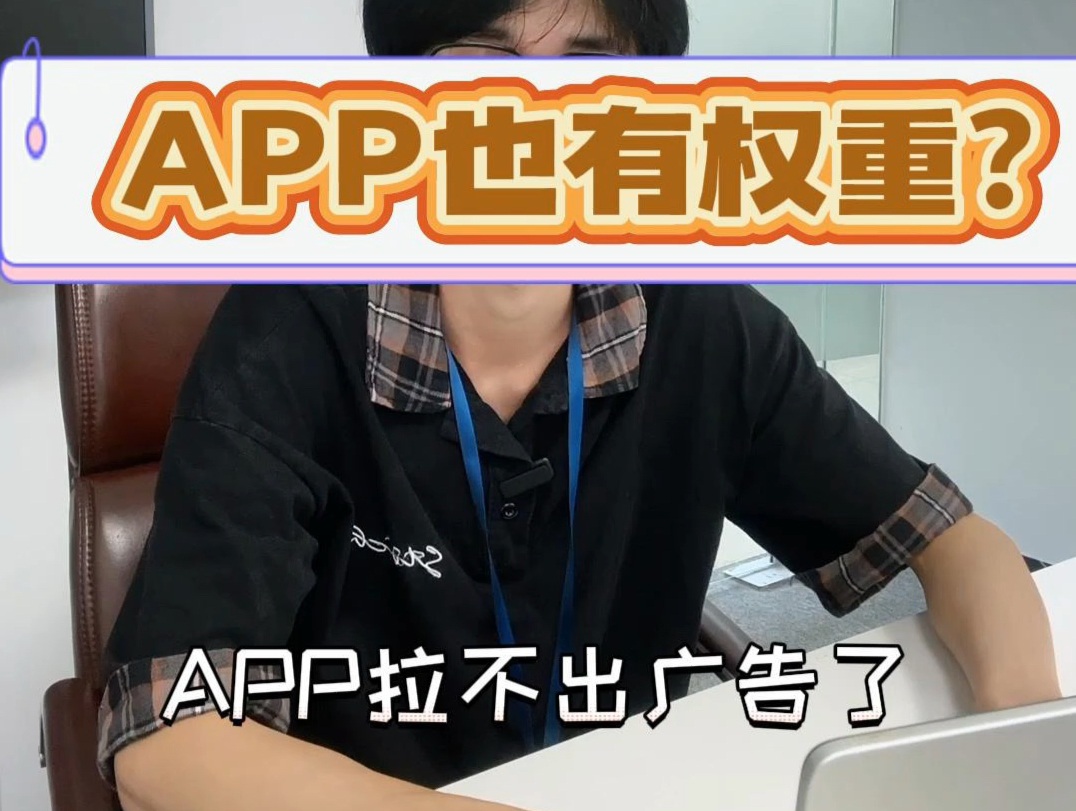 广告变现app的权重哔哩哔哩bilibili