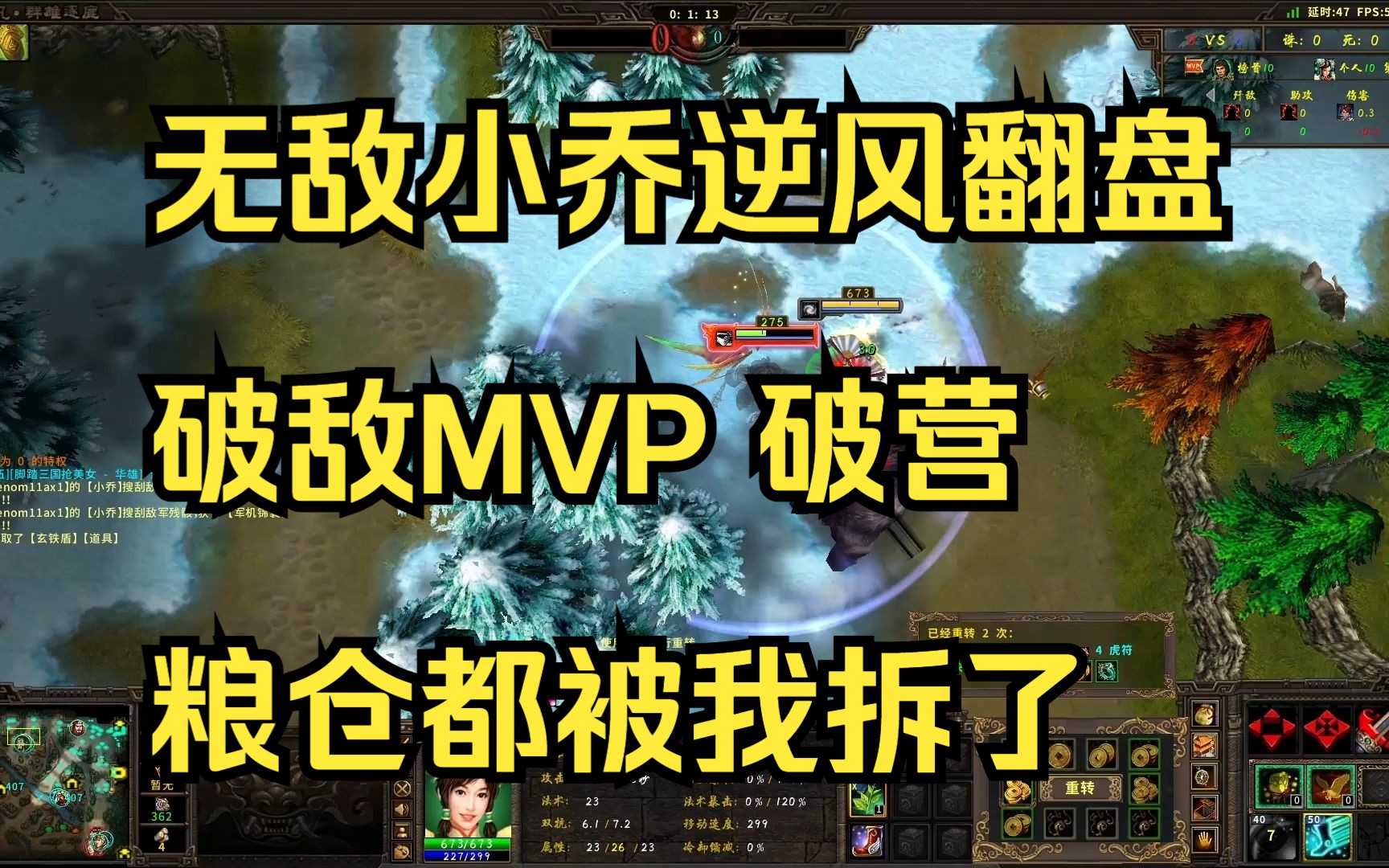 【起凡群雄逐鹿】无敌小乔|破敌+MVP+破营|带领队友逆风翻盘梦三国第一视角