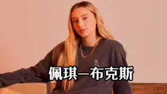 佩琪-布克斯的NCAA冠军之路