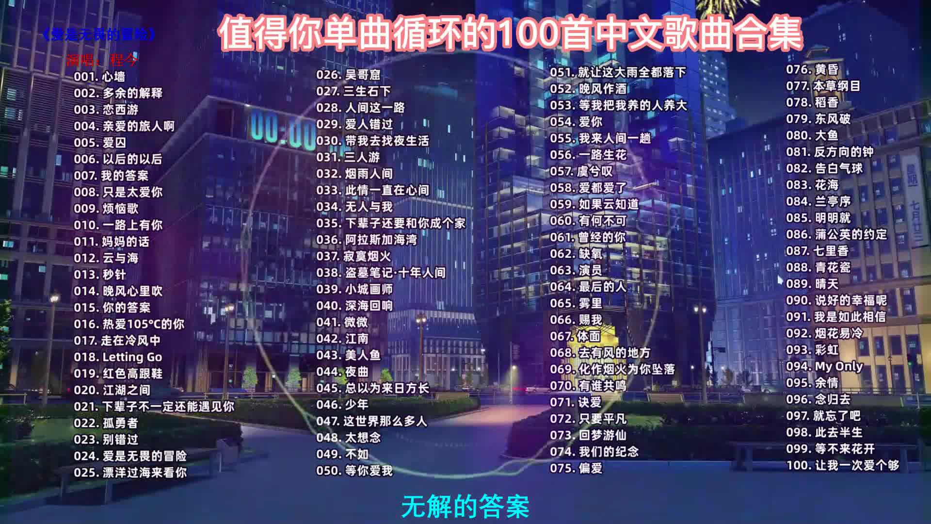华语经典歌曲100首(华语经典歌曲100首老歌名单)