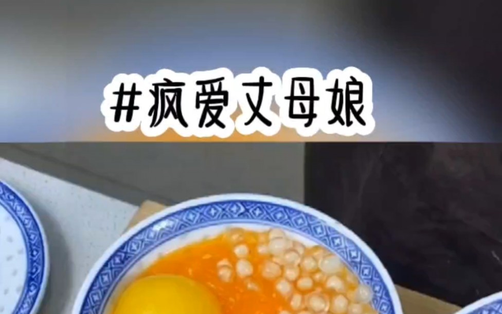 [图]茗《疯爱丈母娘》小说