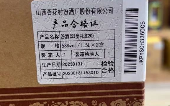 29_#以酒会友 #汾酒 #好酒推荐 黑坛20 1.5升#抖音小助手 @dou 小助手