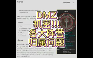 Download Video: 【COD19：DMZ剧情】DMZ中各大阵营归属猜测