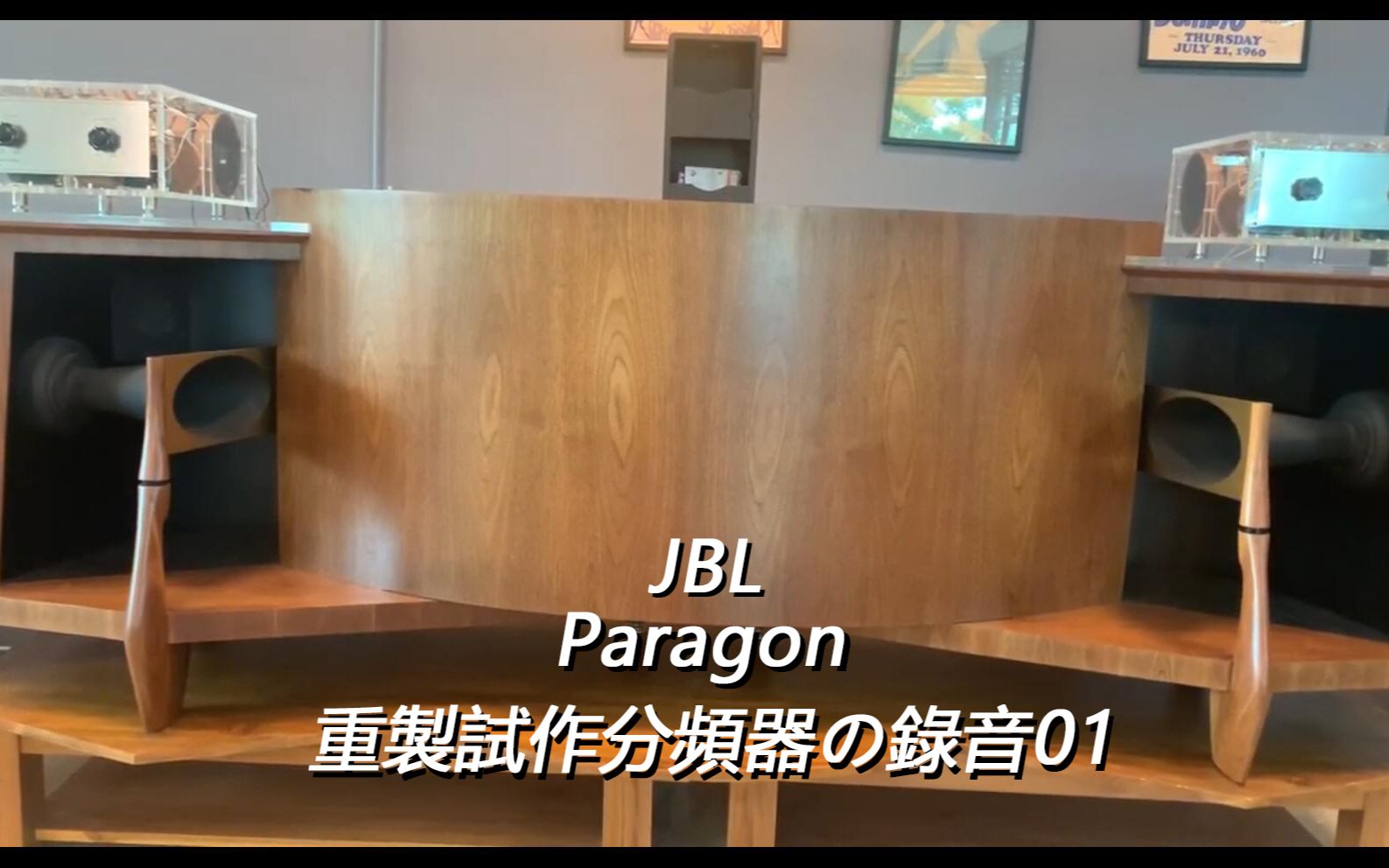 [图][720P]JBL "Paragon"(DD44000) & 重製試作分頻器の錄音#01 ~ Cotton Fields - Harry Belafonte