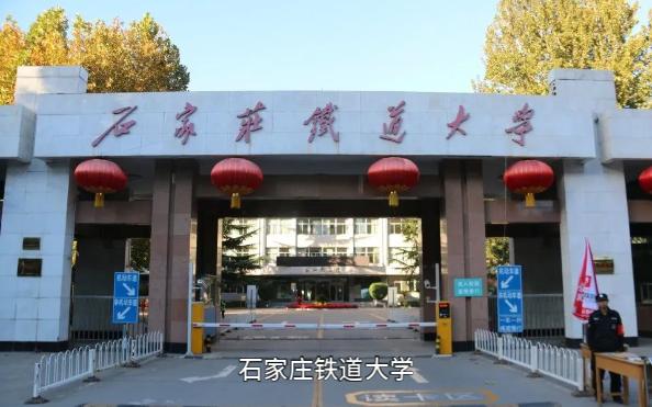 石家庄铁道大学专升本与就业、毕业去向哔哩哔哩bilibili