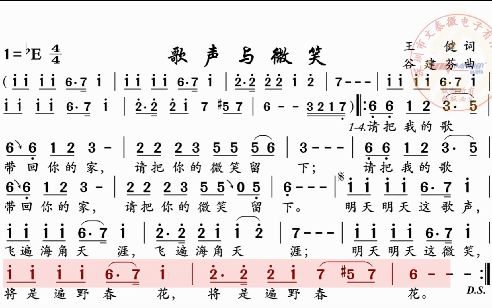 歌声与微笑歌词简谱图片