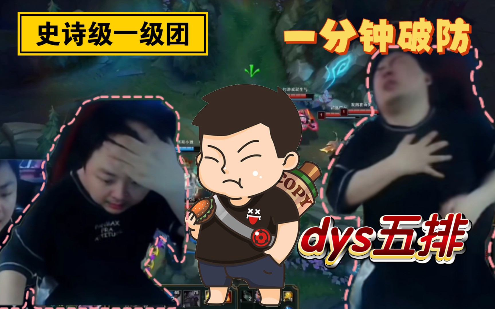 [dys五排]顶级一级团的艺术,加顶级gys!全是效果!哔哩哔哩bilibili