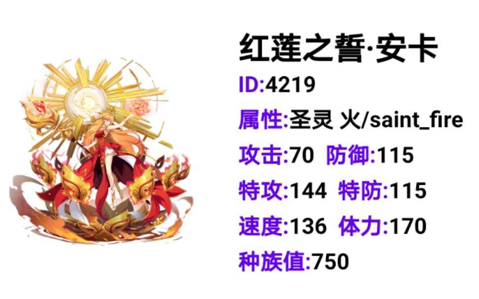 【赛尔号】绯色华舞,以身渡人!红莲之誓·安卡实战