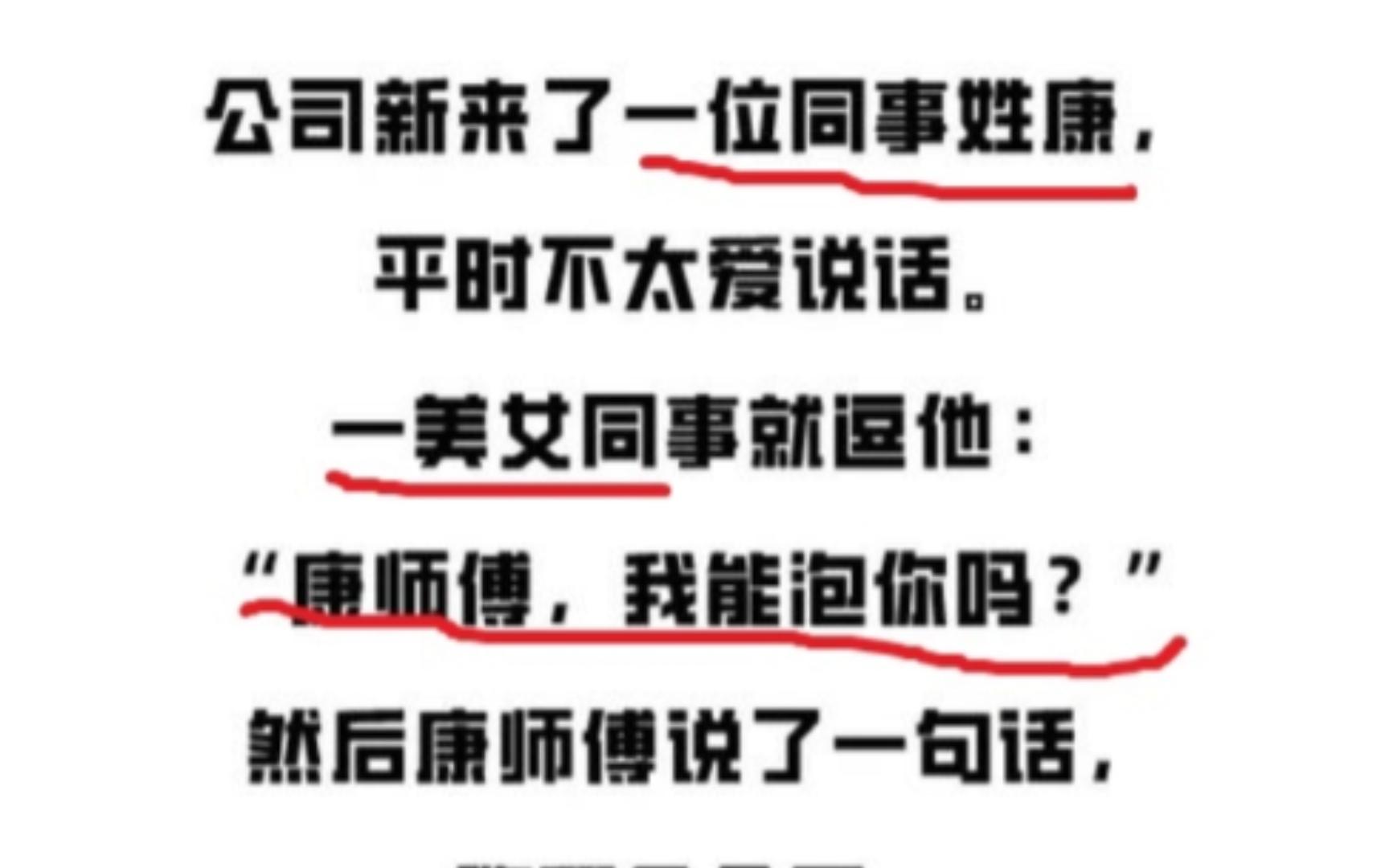 沙雕神评:公司来了个新人,美女同事逗他,我能泡你吗?哔哩哔哩bilibili