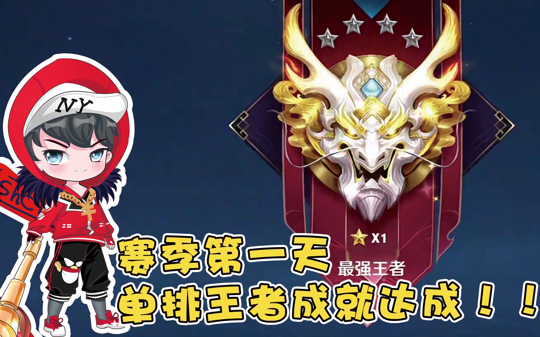 活动作品s25赛季国服赵云王者达成