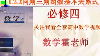 必修四1.2.2同角三角函数基本关系式1