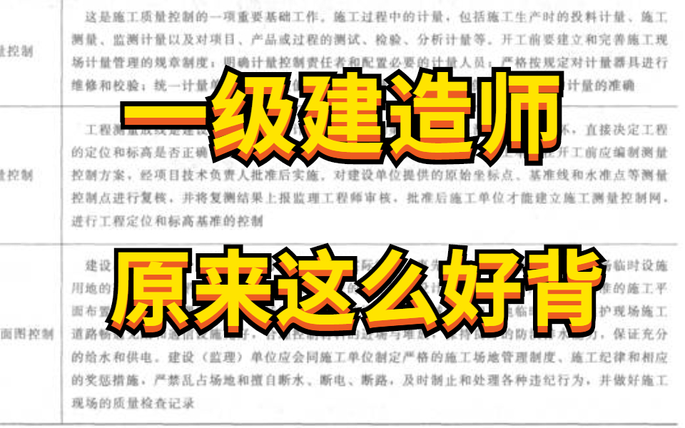 [图]一建记忆一建口诀记忆【B站最强记忆法】2022一建法规-考点速记手册(通关必备)一建建造师建筑,短期速记班,必考点|一级建造师知识点快速记忆通过考试