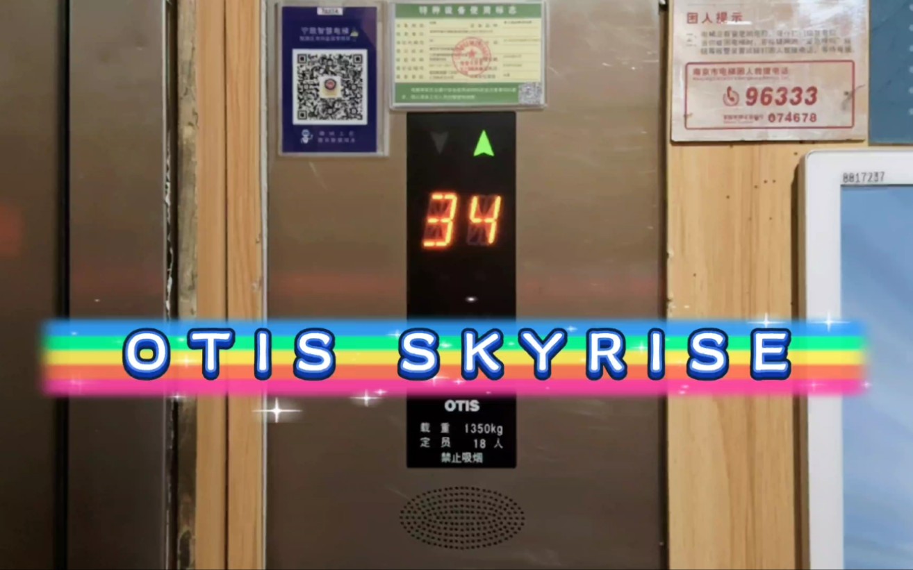 【G5261】OTIS Skyrise电梯ⷥ—京清江苏宁广场ⷨ𔧦⯥“”哩哔哩bilibili