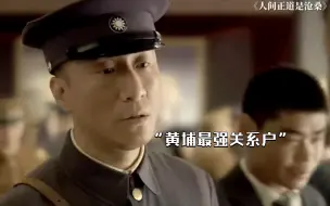 Télécharger la video: “小伙去面试黄埔，不料四个面试官两个都是老熟人！”