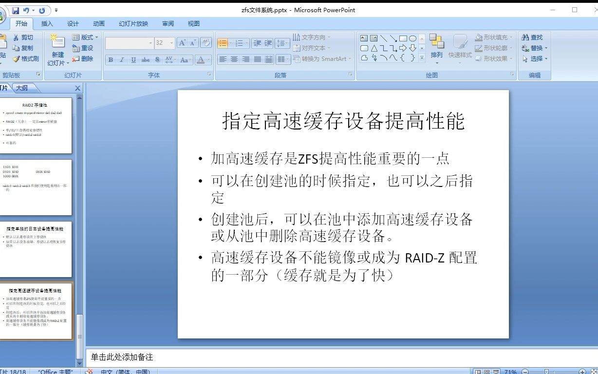 zfs文件系统详解存储池为ZFS存储池指定高速缓存设备提高性能(原创不易一键三连)哔哩哔哩bilibili