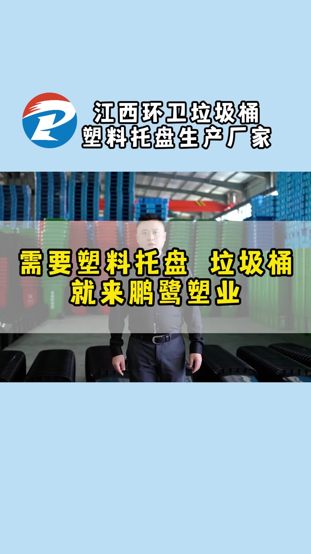 江西塑料托盘生产厂家,欢迎大家前来选择塑料托盘、塑料筐;塑料箱、物流周转箱等产品,规格齐全哔哩哔哩bilibili