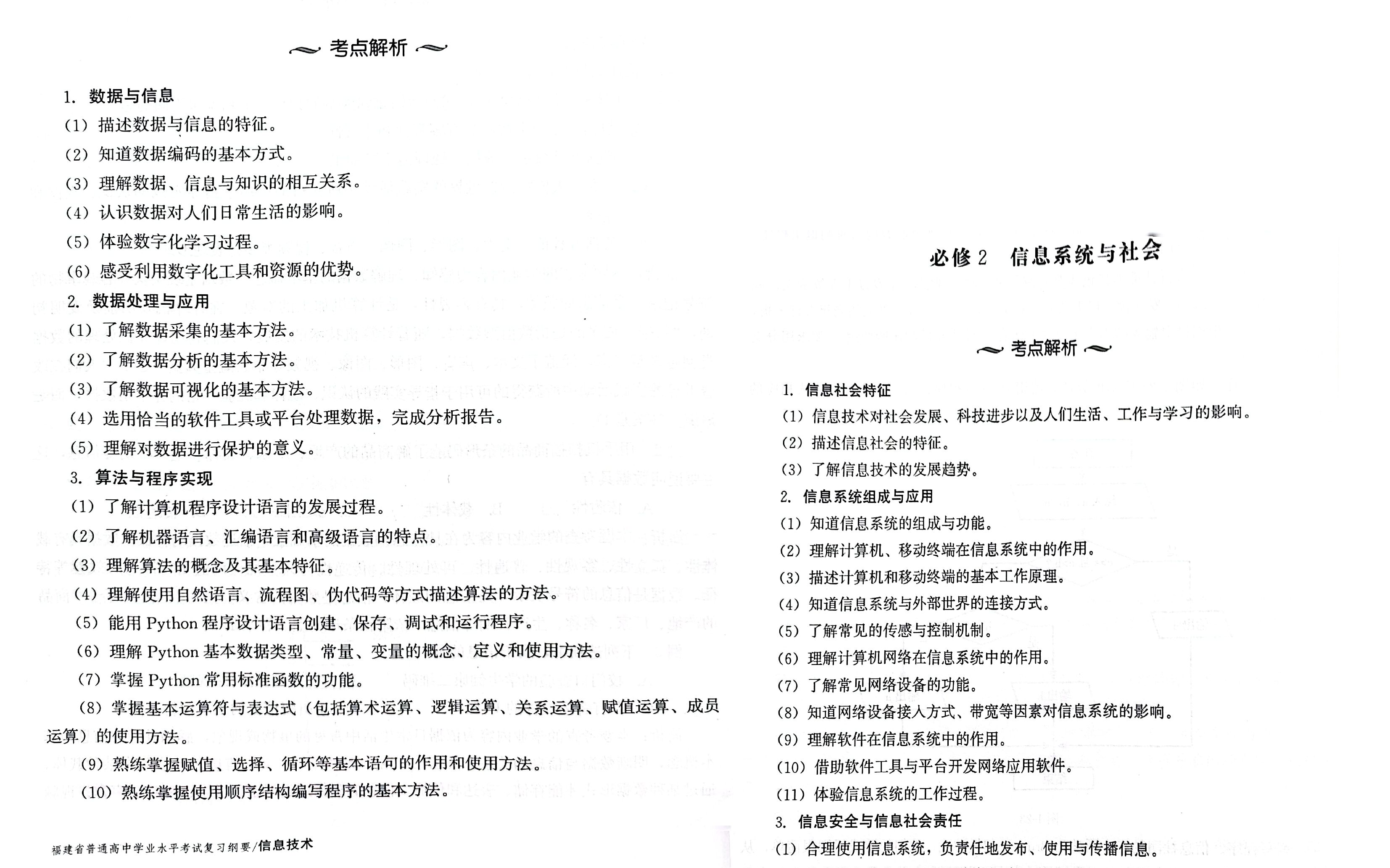 【福建省普通高中信息技术学业水平考试】复习指导哔哩哔哩bilibili