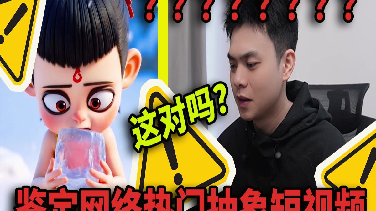 开学前能刷到这些短视频的人真是有福气了?!!【鉴定网络热门抽象短视频】-杰希不拉希-杰希不拉希-哔哩哔哩视频