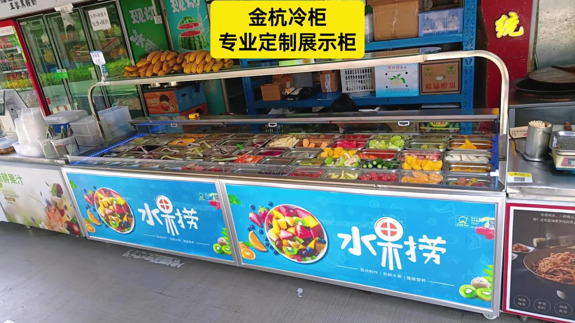 客户回图—水果捞冷藏展示柜