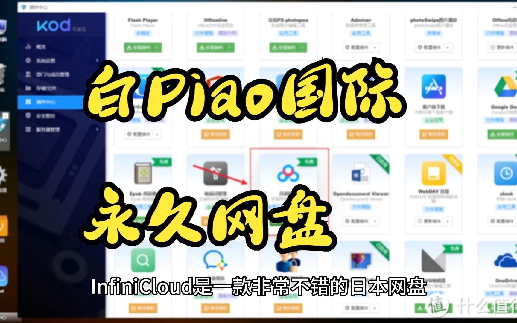 白Piao日本网盘!永久25G,速度超快,支持 WebDav 协议的 InfiniCloud, 赶紧上车!哔哩哔哩bilibili