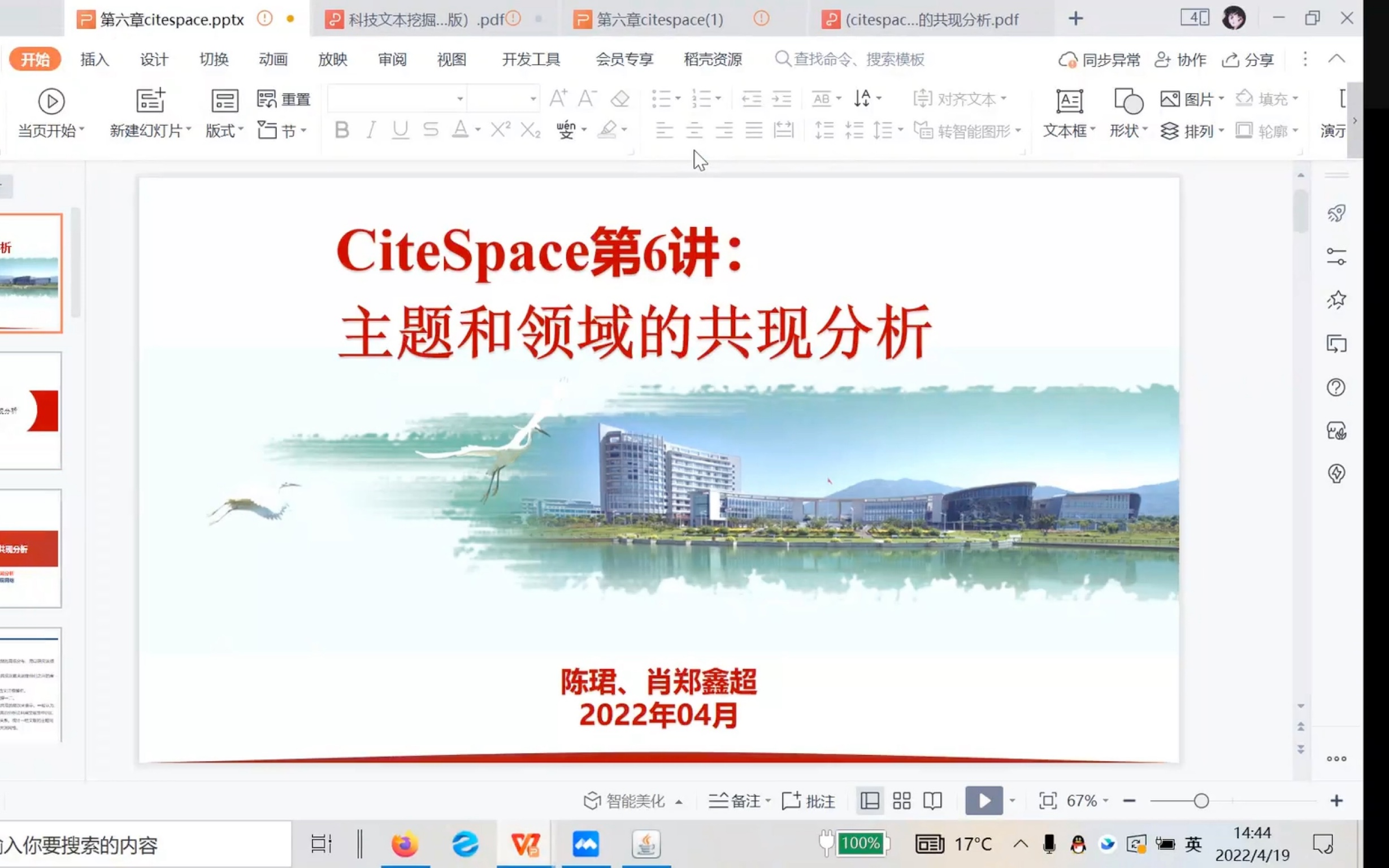 citespace主题和领域的共现分析 关键词共现哔哩哔哩bilibili