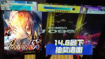 Download Video: 【中二节奏】局所难代表曲目《自戒》～ Paganelope MASTER 14+ SSS