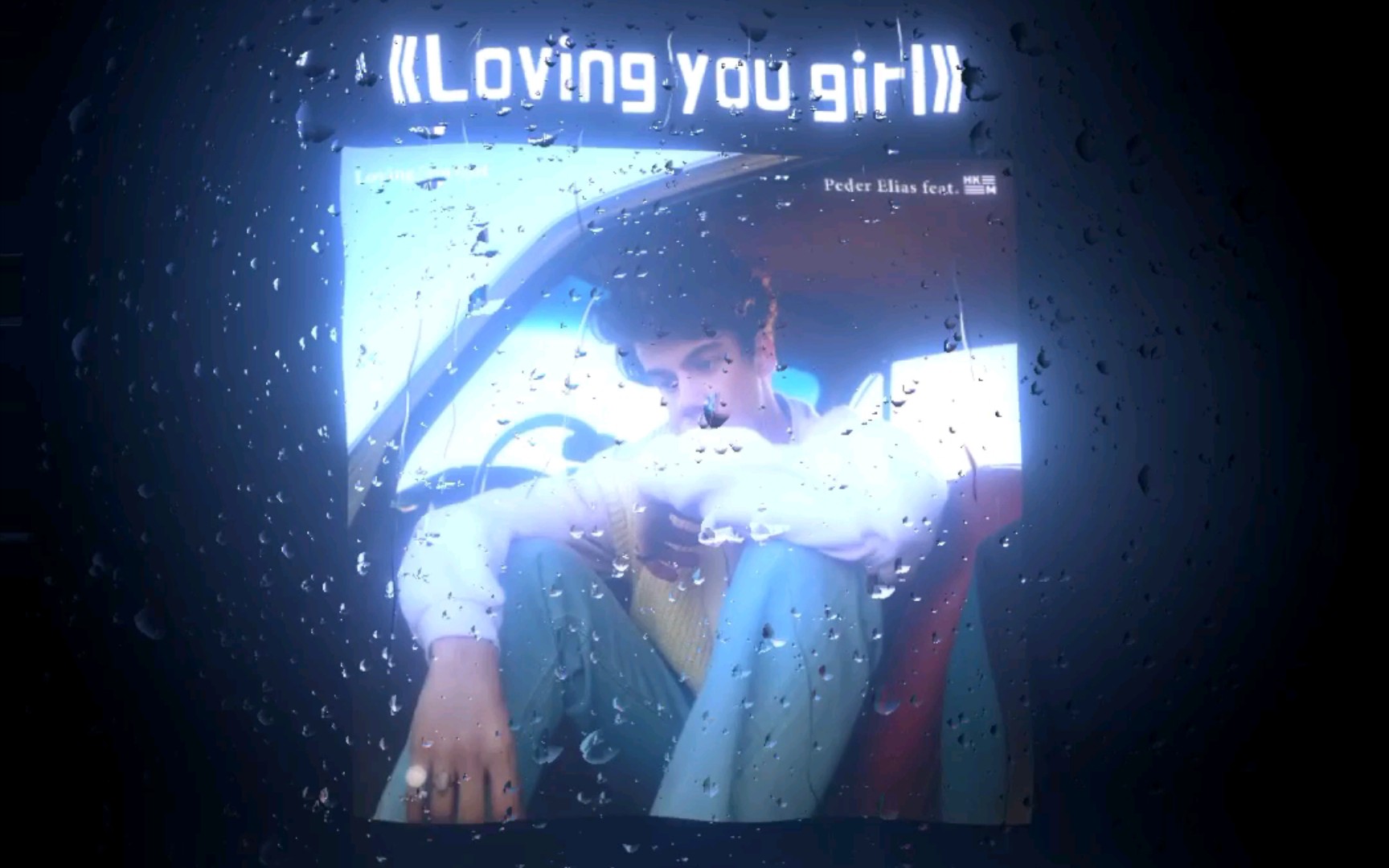 [图]《Loving you girl》-Peder Elias0.8x