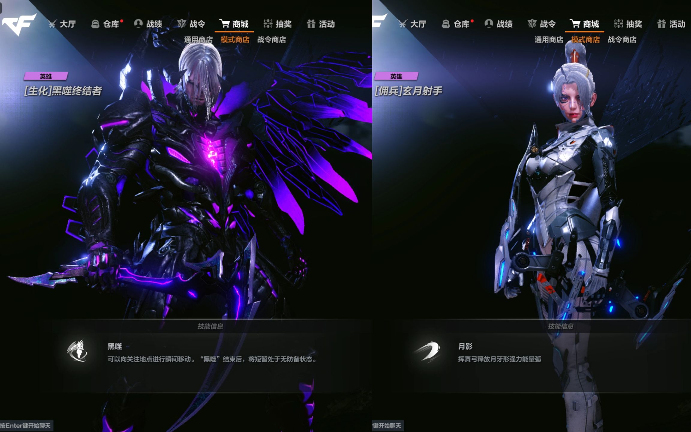 cfhd:追击 新终结者 黑噬终结者 新救世主 玄月射手 技能预览